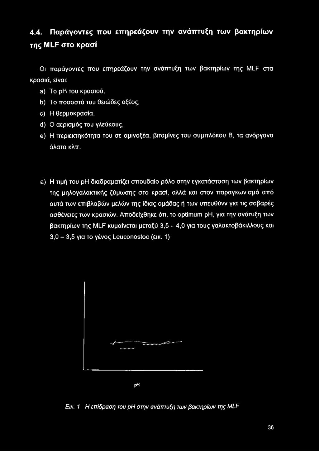 περιεκτηκότητα του σε αμινοξέα, βιταμίνες του συμπλόκου Β, τα ανόργανα άλατα κλπ.