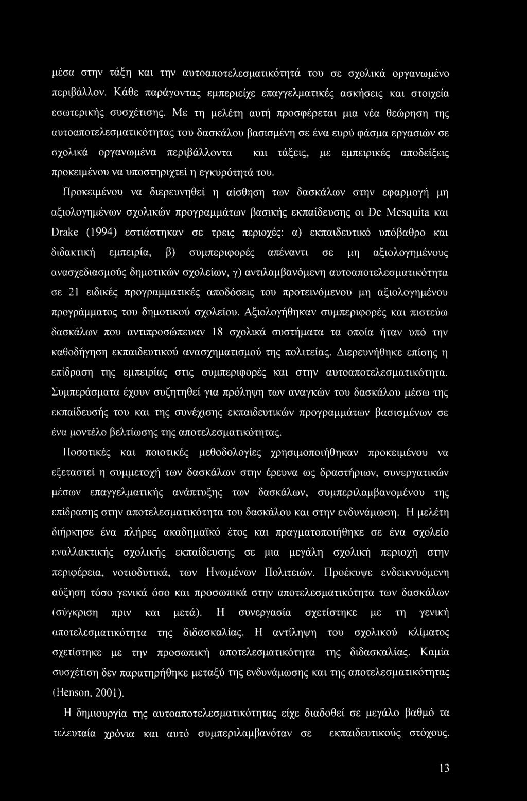 προκειμένου να υποστηριχτεί η εγκυρότητά του.