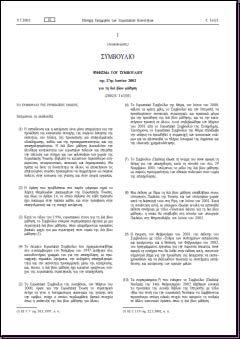 2000 ΜΝΗΜΟΝΙΟ ΤΗΣ ΕΠΙΤΡΟΠΗΣ Δια βίου Μάθηση