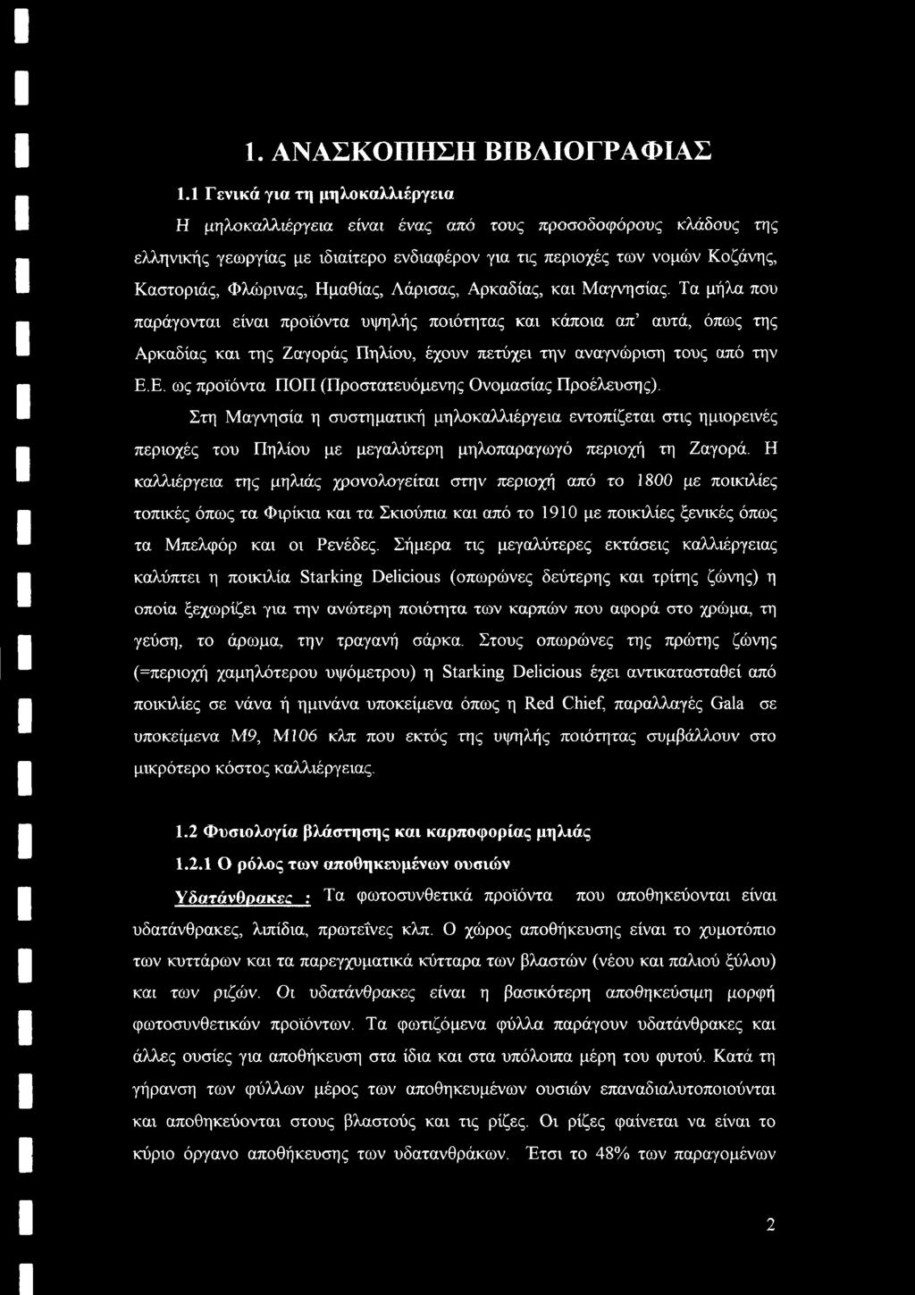 Ημαθίας, Λάρισας, Αρκαδίας, και Μαγνησίας.