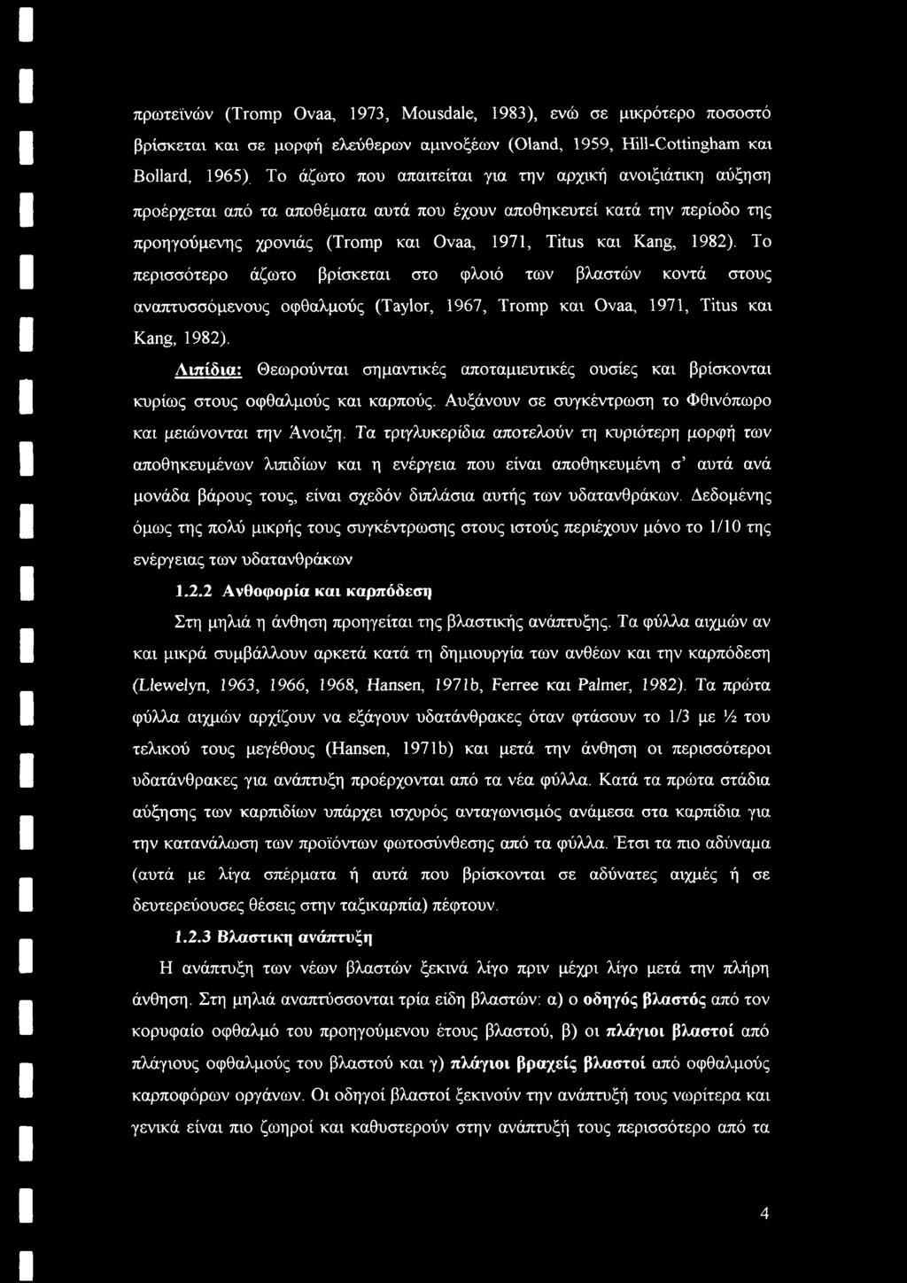 To περισσότερο άζωτο βρίσκεται στο φλοιό των βλαστών κοντά στους αναπτυσσόμενους οφθαλμούς (Taylor, 1967, Tromp και Ovaa, 1971, Titus και Kang, 1982).