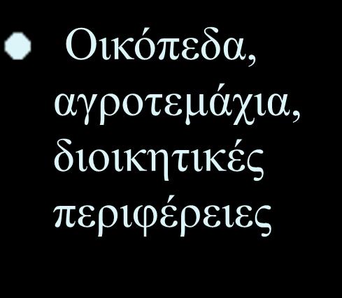 εδαφικές περιοχές με κοινά ανά κατηγορία