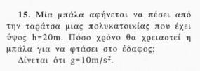 Μετράται σε Newtons Κυκλική κίνηση Ροπή = γινόμενο της δύναμης επί την