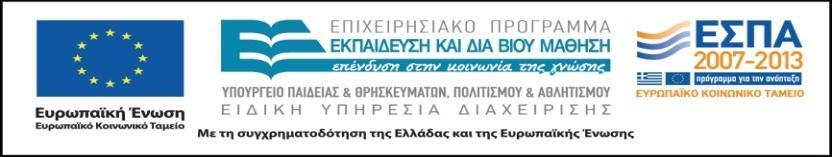 (ΔΑΣΑ) Ακαδθμαϊκό Ζτοσ