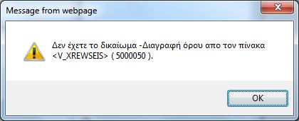 Διαγραφή όρου Πληκτρολογώντας στο πλαίσιο, μέρος του όρου που αναζητώ, εμφανίζεται λίστα (auto fill) με τους διαθέσιμους όρους.