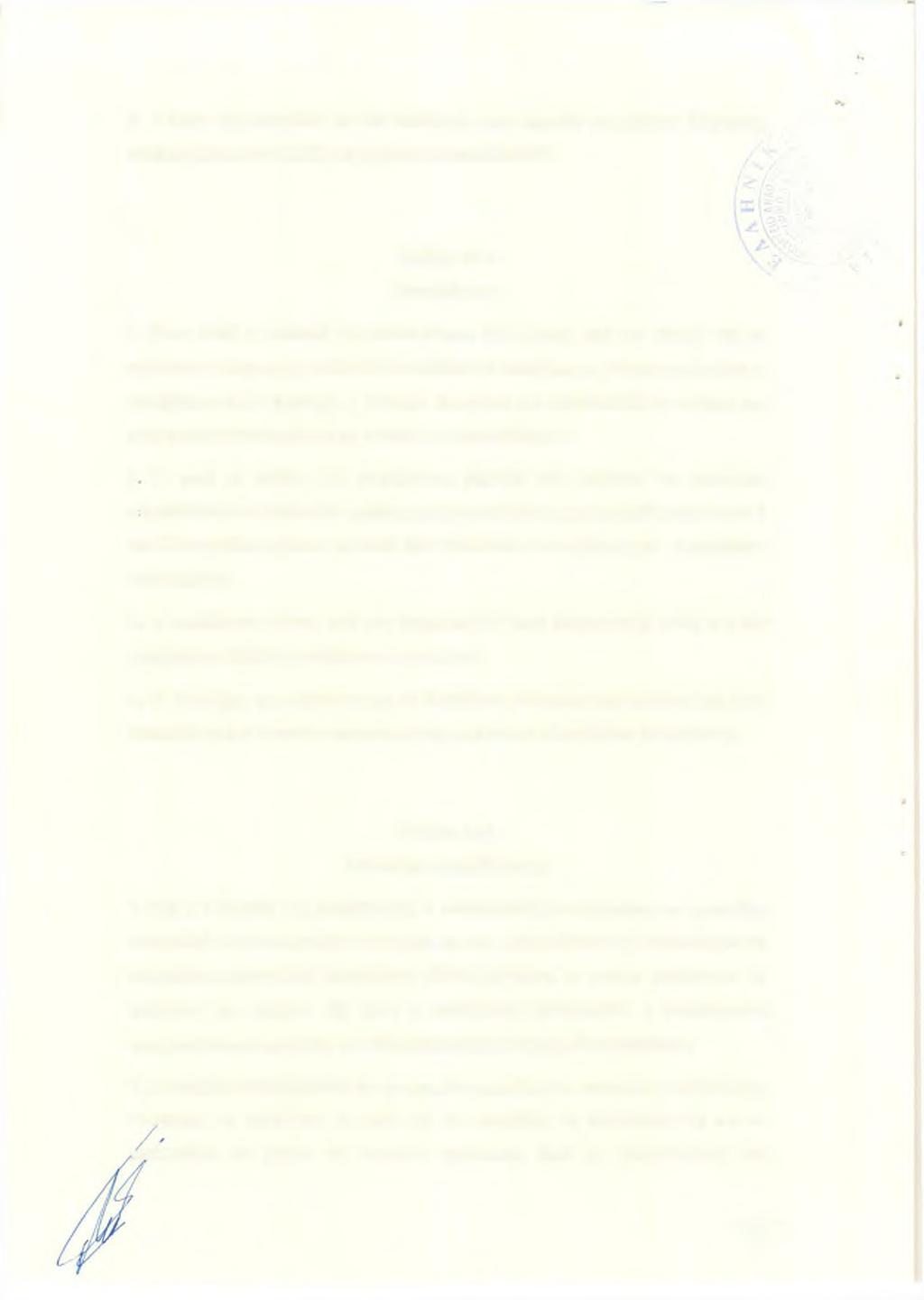 2. Η λύση της Εταιρείας, αν δεν οφείλεται στην πάροδο του χρόνου διάρκειας, καταχωρίζεται στο Γ.Ε.ΜΗ. με μέριμνα του εκκαθαριστή. Άρθρο 21ο Εκκαθάριση 1.