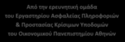 Οικονομικού Πανεπιστημίου Αθηνών