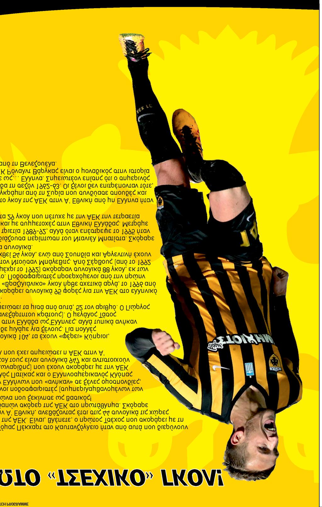 AEK FC //ΘΕΜΑ THE OFFICIAL MATCH PROGRAMME ΤΟ ΠΡΩΤΟ «ΤΣΕΧΙΚΟ» ΓΚΟΛ!