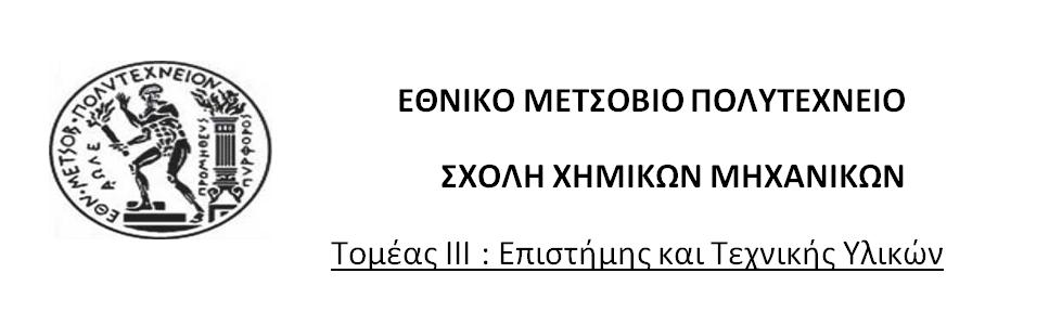 ΥΒΡΙΔΙΚΕΣ ΑΝΟΡΓΑΝΕΣ ΠΡΟΣΤΑΤΕΥΤΙΚΕΣ ΕΠΙΣΤΡΩΣΕΙΣ