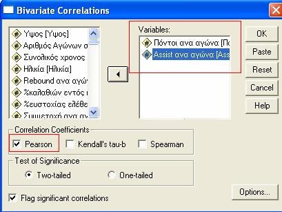 Γ.ΠΟΣΟΤΙΚΕΣ ΜΕΤΑΒΛΗΤΕΣ Όταν οι μεταβλητές είναι ποσοτικές ο κατάλληλος συντελεστής είναι ο συντελεστής συσχέτισης Pearson.