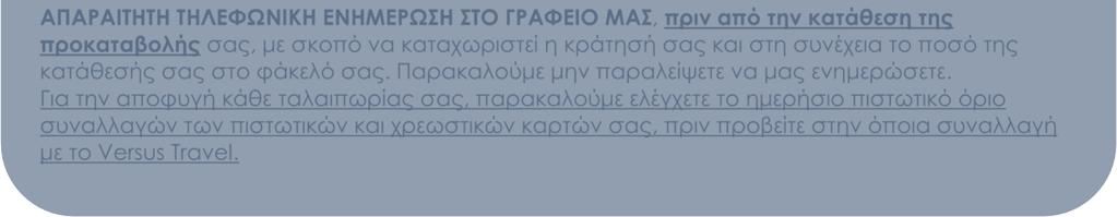 προκαταβολής.