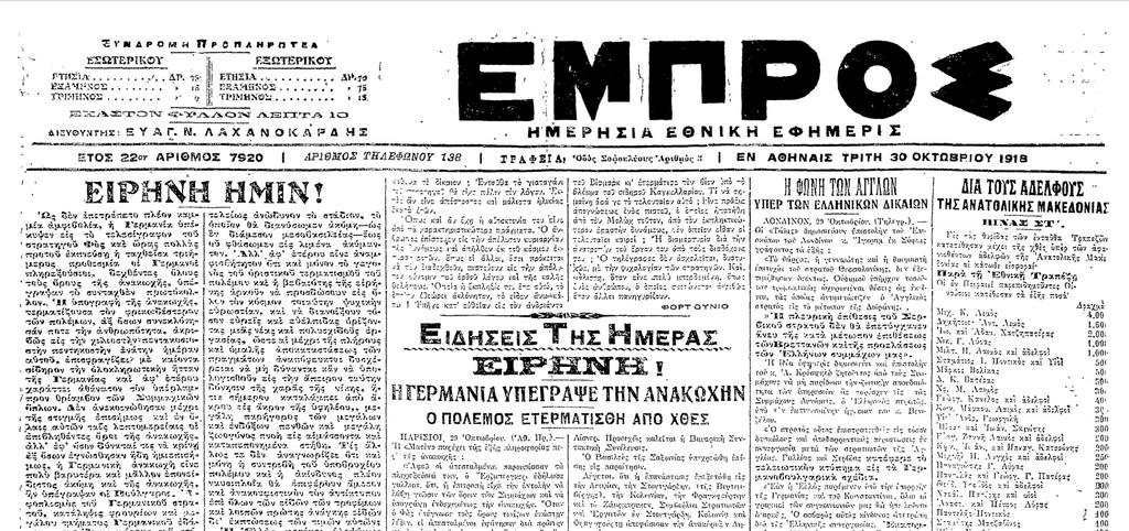 Ημερομηνία βάσει του Ιουλιανού ημερολογίου Η 11 Νοεμβρίου 1918 αναφέρεται με το Γρηγοριανό Ημερολόγιο.