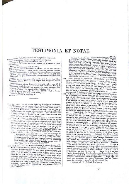 47 Γ. Αναζήτηση γραπτών πηγών γραμματειακές