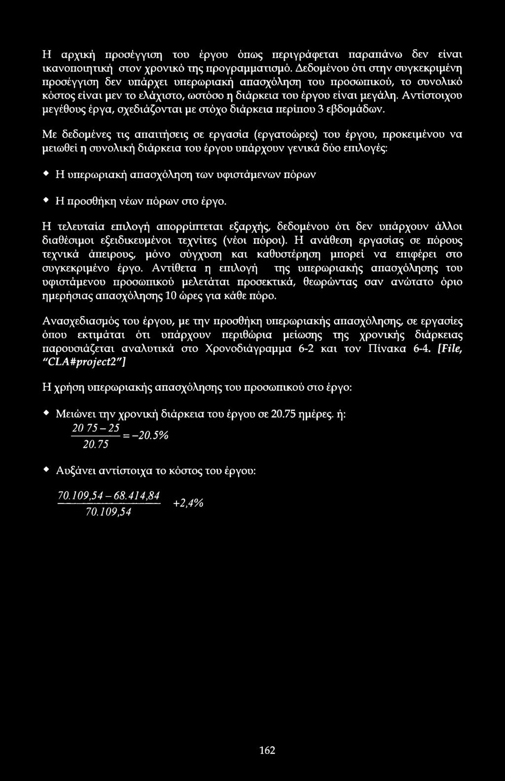 Αντίστιχυ μεγέθυς έργα, σχεδιάζνται με στόχ διάρκεια περίπυ εβδμάδων.