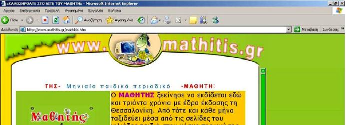 μέρος σε διαγωνισμούς.