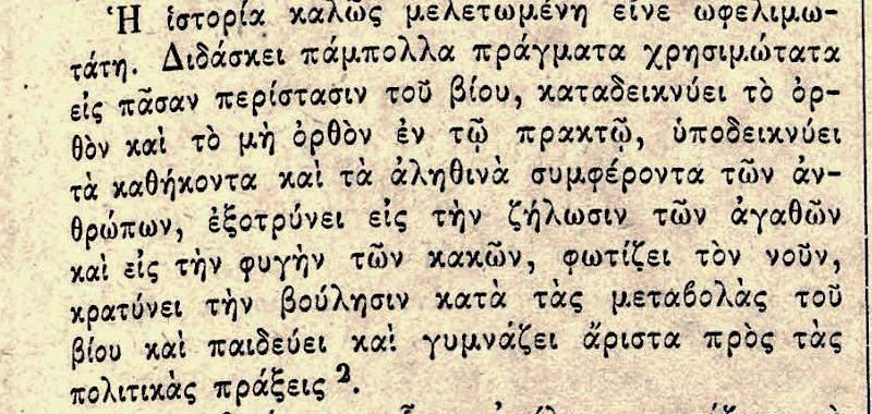 Παπαμάρκου Χαρίσιος, «Αἱ φιλοσοφικαί καί παιδαγωγικαί δοξασίαι τοῦ Πολυβίου- Ἡ