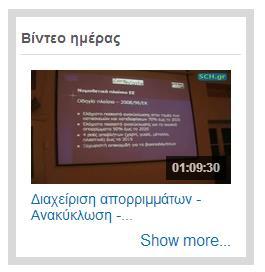 3. Επιλογές χρηστών 3.1. Παρουσίαση κεντρικής/αρχικής σελίδας Η αρχική ιστοσελίδα της πλατφόρμας αποτελείται από τέσσερις βασικές ενότητες πλοήγησης και ακόμα τέσσερις βοηθητικές (βλ. Εικόνα 1).