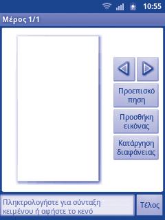 Είναι διαθέσιμες οι ακόλουθες επιλογές μηνύματος: (1) 4.1.2 Διαχείριση μηνυμάτων Πατήστε για μετάβαση στην προηγούμενη ή την επόμενη διαφάνεια. Πατήστε για προβολή της τρέχουσας διαφάνειας.
