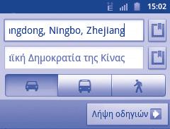 9.4 Λήψη οδηγιών περπατήματος, μέσων μαζικής μεταφοράς και οδήγησης 9.4.1 Δείτε τις προτεινόμενες διαδρομές για το ταξίδι σας Πατήστε το πλήκτρο Μενού από την οθόνη χαρτών και πατήστε Οδηγίες.