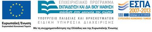 «Εκπαίδευση και Δια Βίου Μάθηση» και συγχρηματοδοτείται από