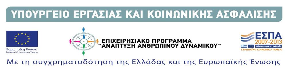 Αριθ. ανακοίνωσης Αριθ. πρωτ/λου αίτησης 13.1104/1/ 2012 ΜΕ ΚΕΦΑΛΑΙΑ ΓΡΑΜΜΑΤΑ ΚΟΧ... /.