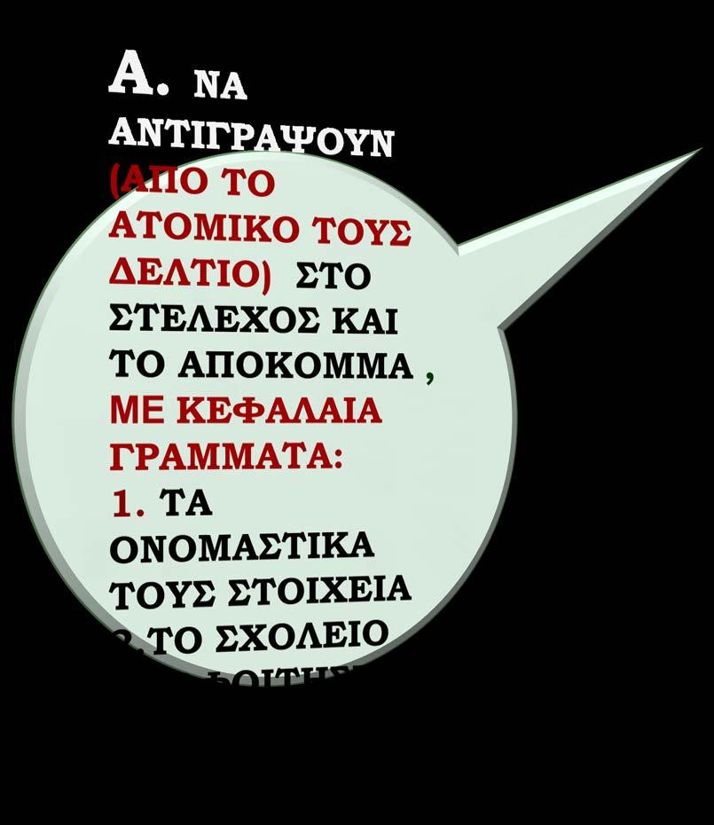 ΑΠΟΚΟΜΜΑ