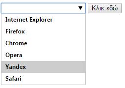 Η ετικέτα <INPUT> Ασκήσεις Άσκηση 7η: <form name="form1"> <input list="browsers" name="browser"> <datalist id="browsers"> <option value="internet Explorer"> <option value="firefox">