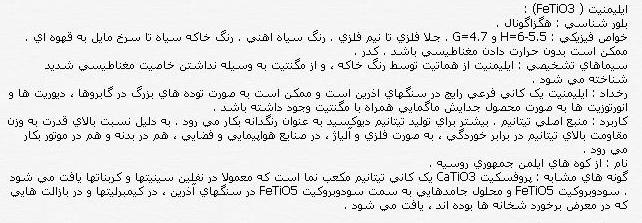 کانی هاي آهن مهمترین کانی هاي موجود در سنگ آهن عبارتند از آهن( Fe ) لیمونیت Fe2O3.nH2O) ), ایلیمنیت( FeTiO3 ), هماتیت مگنتیت( Fe3O4 ),(Fe2O3) می باشد.