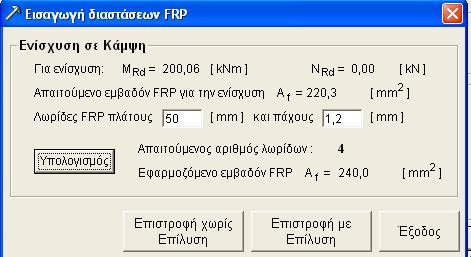 Εικόνα 70:Διαστασιολόγιση πεδιλοδοκού με ανθρακολάμες Για πλάτος ελάσματος 50 mm, πάχος