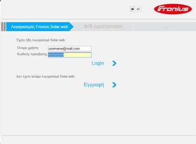 Στην καρτέλα «Λογαριασμός Fronius Solar.