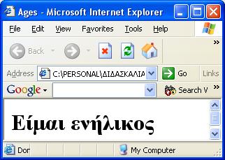 Πολλαπλοί έλεγχοι με δομή If <script aaaa language="javascript"> </script> var age = 55; if (age <= 15) document.