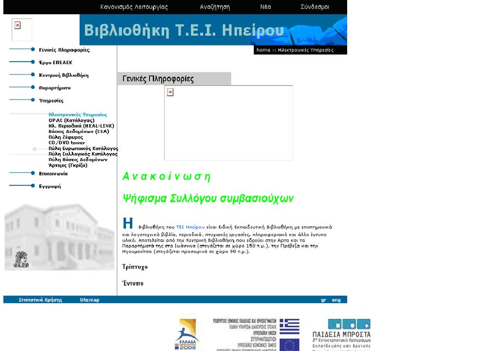 Η ιστοσελίδα της Βιβλιοθήκης http://wwwlib.teiep.gr/ Στις επιλογές που βλέπετε αριστερά παρέχονται πληροφορίες για την κεντρική και τις βιβλιοθήκες παραρτήµατα.