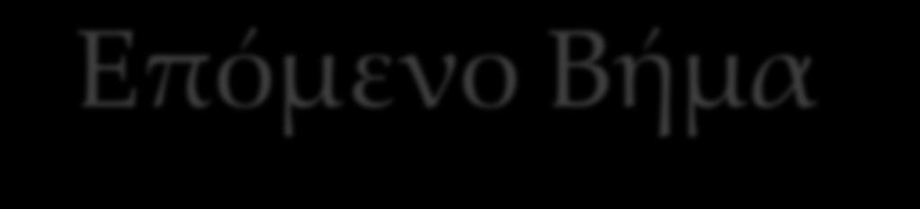 Επόμενο Βήμα - Μάιος 2014 Βιοψία ήπατος δια βελόνης. Μεταστατικό ενδοκρινικό καρκίνωμα καλής διαφοροποιήσεως Ki 67< 2%.