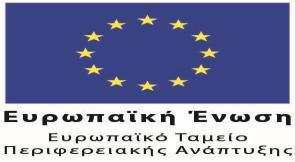 Οργανισμός Ανάπτυξης Κρήτης Α.Ε._Διακήρυξη 28/2017 82 ΠΑΡΑΡΤΗΜΑ IX Σχέδιο Σύμβασης (Προσαρμοσμένο από την Αναθέτουσα Αρχή) ΕΛΛΗΝΙΚΗ ΔΗΜΟΚΡΑΤΙΑ Ε.Π. «ΚΡΗΤΗ 2014-2020» ΕΛΛΗΝΙΚΗ ΔΗΜΟΚΡΑΤΙΑ ΟΡΓΑΝΙΣΜΟΣ ΑΝΑΠΤΥΞΗΣ ΚΡΗΤΗΣ Α.