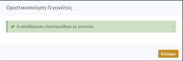 Και βλέπουμε το μήνυμα επιβεβαίωσης.