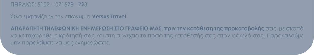 καταχωρηθεί η κράτησή σας και στη συνέχεια το ποσό της κατάθεσής σας στον φάκελό σας. Παρακαλούµε µην παραλείψετε να µας ενηµερώσετε.