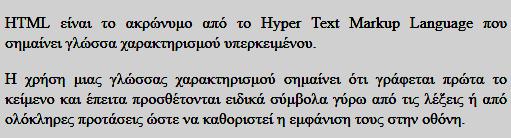 Καθορισμός και στοίχιση παραγράφων Παράδειγμα: <body> <p align="justify">html είναι το ακρώνυμο από το Hyper Text Markup Language που σημαίνει γλώσσα χαρακτηρισμού υπερκειμένου.