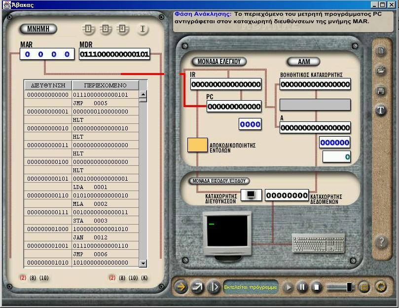 Εγχειρίδιο χρήσης του Άβακα Με το παρόν λογισμικό γίνεται προσομοίωση των λειτουργικών δυνατοτήτων του εκπαιδευτικού υπολογιστή που έχει την ονομασία Άβακας.