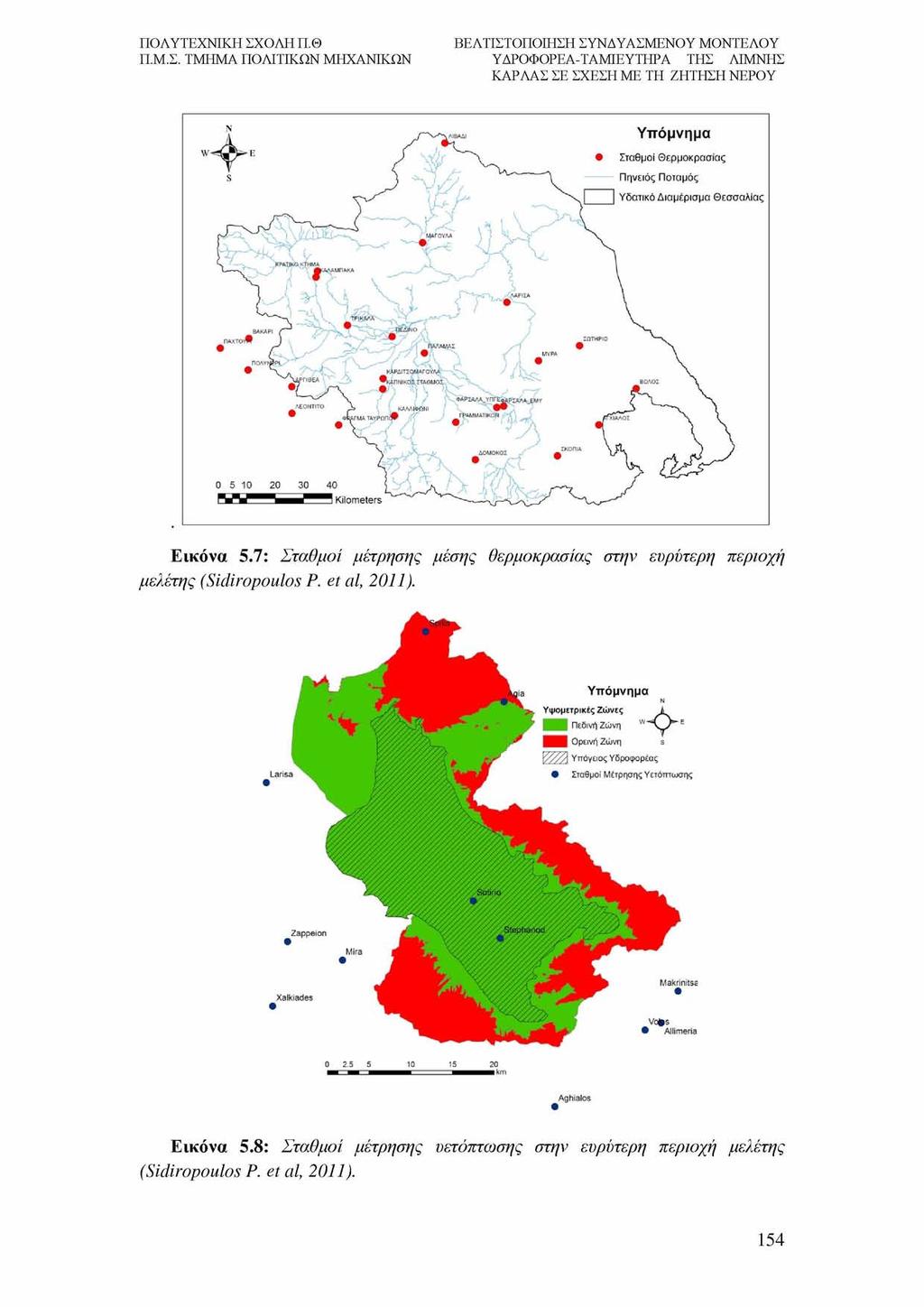 ΛΙΒΑΔΙ Υπόμνημα Σταθμοί Θερμοκρασίας Πηνειός Ποταμος Υδατικό Διαμέρισμα Θεσσαλίας ΒΑΚΑΡ1 παχτοϊ ΠΟΛΥ! ΒΟΛΟΙ ΛΕΟΝΤΓΓΟ ΚΑΜ) ΓΧΙΑΛΟΙ Kilometers Εικόνα 5.