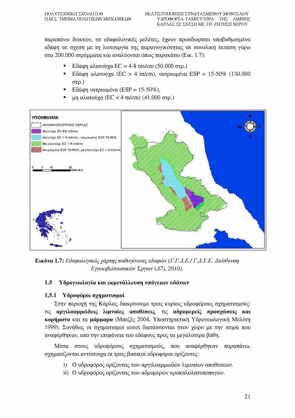παραπάνω δεικτών, σε εδαφολογικές μελέτες, έχουν προσδιορίσει υποβαθμισμένα εδάφη σε σχέση με τη λειτουργία της παραγωγικότητας σε συνολική έκταση γύρω στα 200.