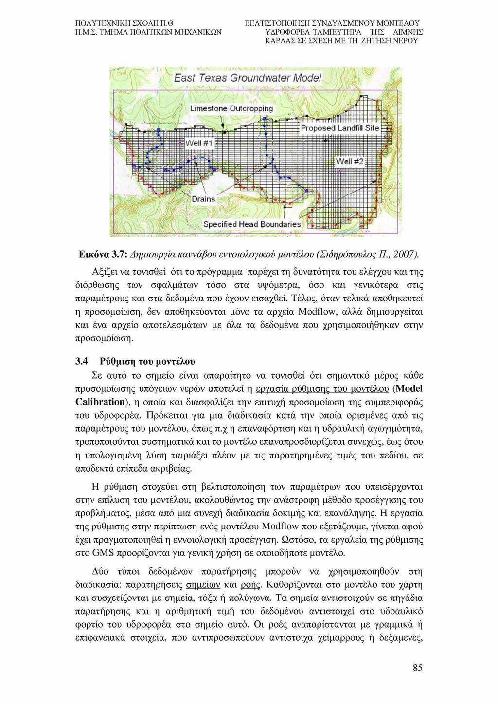 East Texas Groundwater Model Limestone Outcropping Proposed Landfill Site Drains Specified Head Boundaries! Εικόνα 3.7: Δημιουργία καννάβου εννοιολογικού μοντέλου (Σιδηρόπουλος Π., 2007).