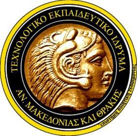 ΠΑΡΑΡΤΗΜΑ Τύπος Διοικητικού Εγγράφου: ΠΤΥΧΙΟ ΕΛΛΗΝΙΚΗ ΔΗΜΟΚΡΑΤΙΑ ΤΕΧΝΟΛΟΓΙΚΟ ΕΚΠΑΙΔΕΥΤΙΚΟ ΙΔΡΥΜΑ ΑΝΑΤΟΛΙΚΗΣ ΜΑΚΕΔΟΝΙΑΣ ΚΑΙ ΘΡΑΚΗΣ ΣΧΟΛΗ ΤΜΗΜΑ.