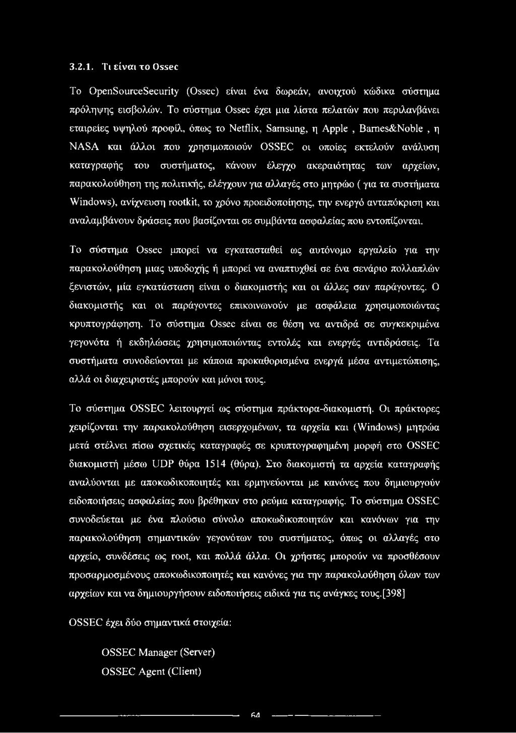 καταγραφής του συστήματος, κάνουν έλεγχο ακεραιότητας των αρχείων, παρακολούθηση της πολιτικής, ελέγχουν για αλλαγές στο μητρώο ( για τα συστήματα Windows), ανίχνευση rootkit, το χρόνο