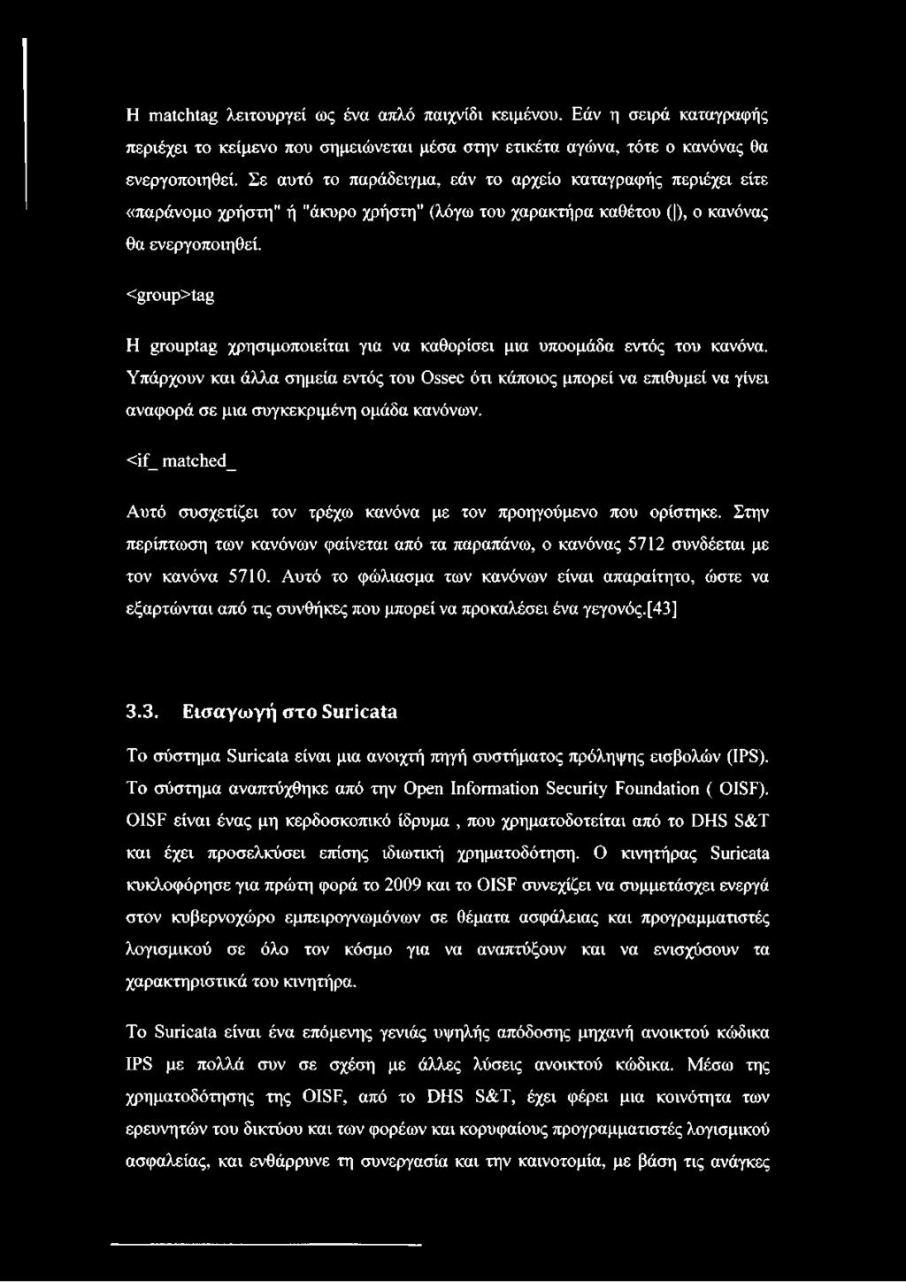 <μΐόΐιρ>ί3μ Η μτοιιρίαμ χρησιμοποιείται για να καθορίσει μια υποομάδα εντός του κανόνα.