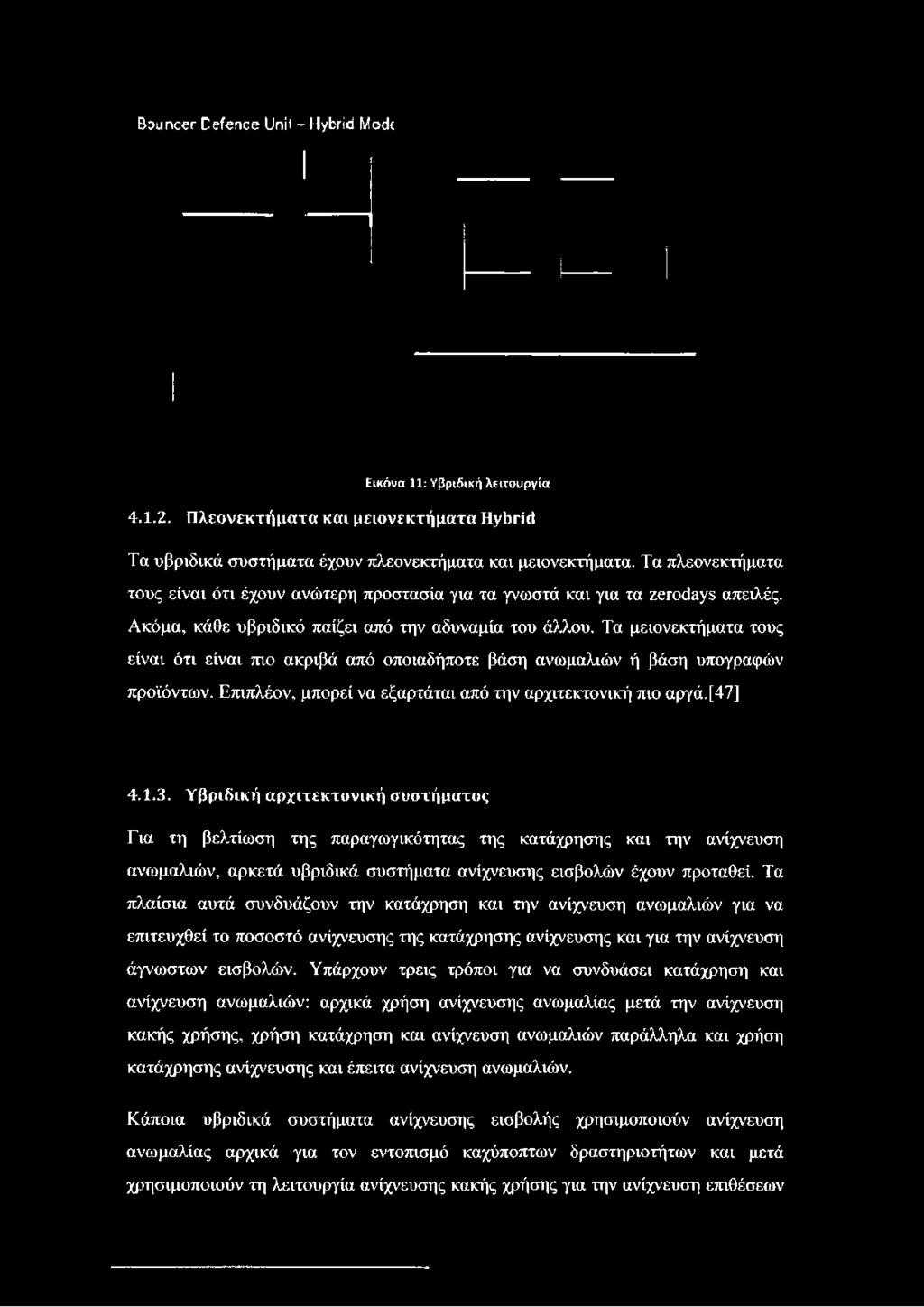 Τα μειονεκτήματα τους είναι ότι είναι πιο ακριβά από οποιαδήποτε βάση ανωμαλιών ή βάση υπογραφών προϊόντων. Επιπλέον, μπορεί να εξαρτάται από την αρχιτεκτονική πιο αργά. [47] 4.1.3.