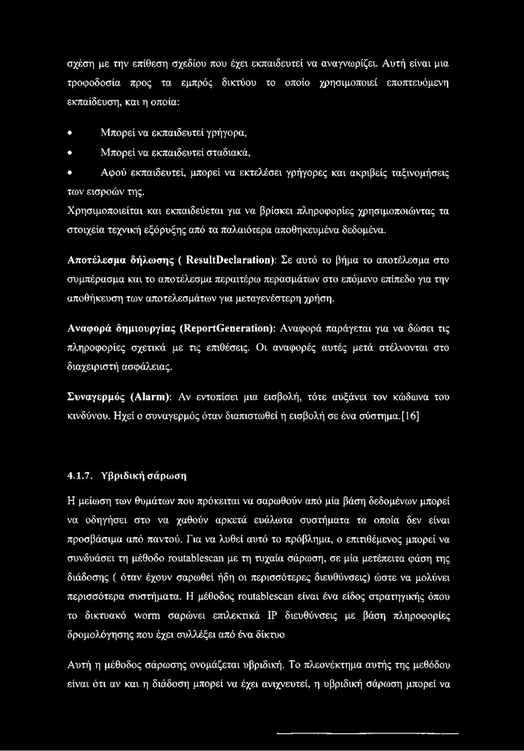 εκτελέσει γρήγορες και ακριβείς ταξινομήσεις των εισροών της.