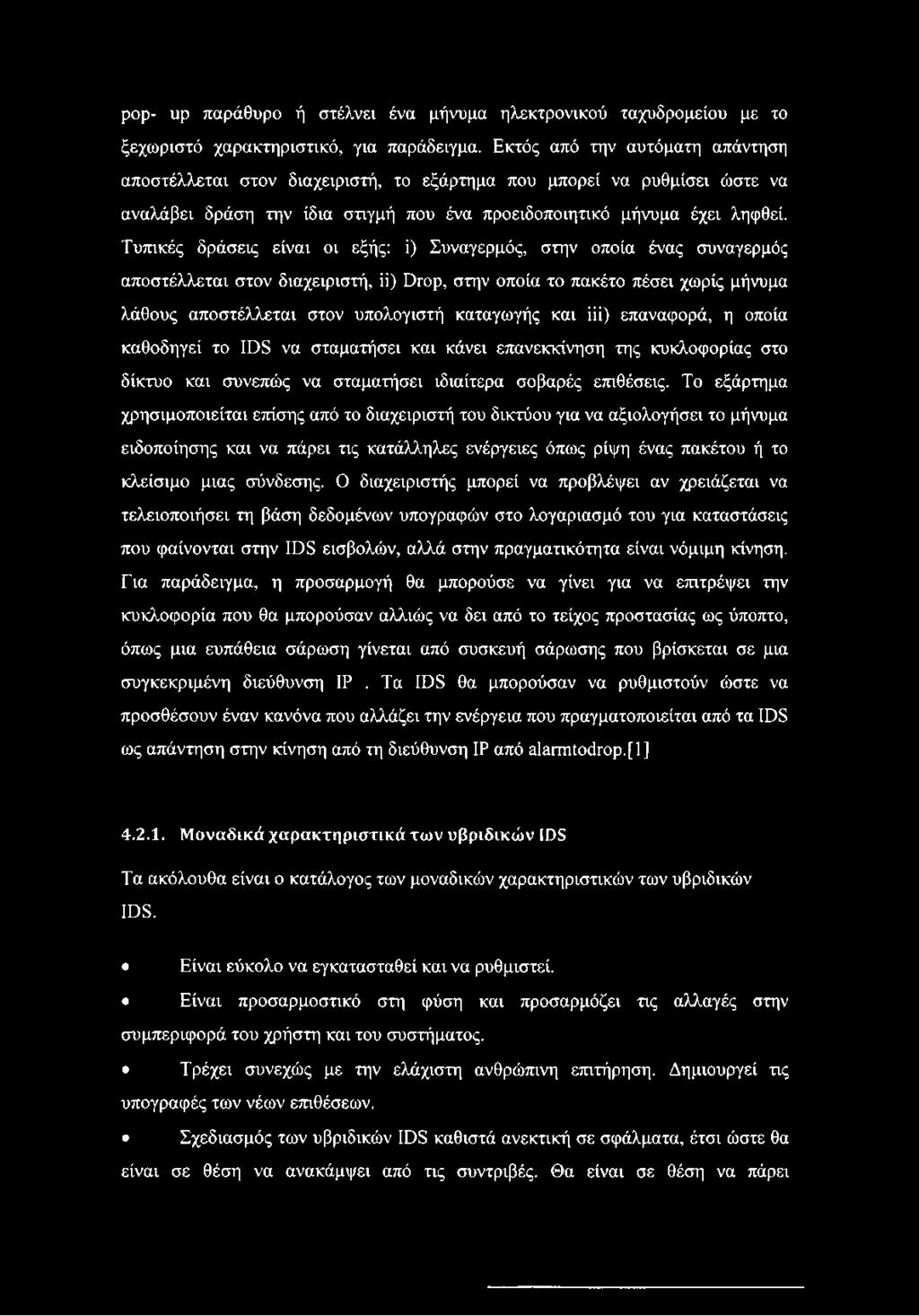 Τυπικές δράσεις είναι οι εξής: ΐ) Συναγερμός, στην οποία ένας συναγερμός αποστέλλεται στον διαχειριστή, ii) Drop, στην οποία το πακέτο πέσει χωρίς μήνυμα λάθους αποστέλλεται στον υπολογιστή καταγωγής