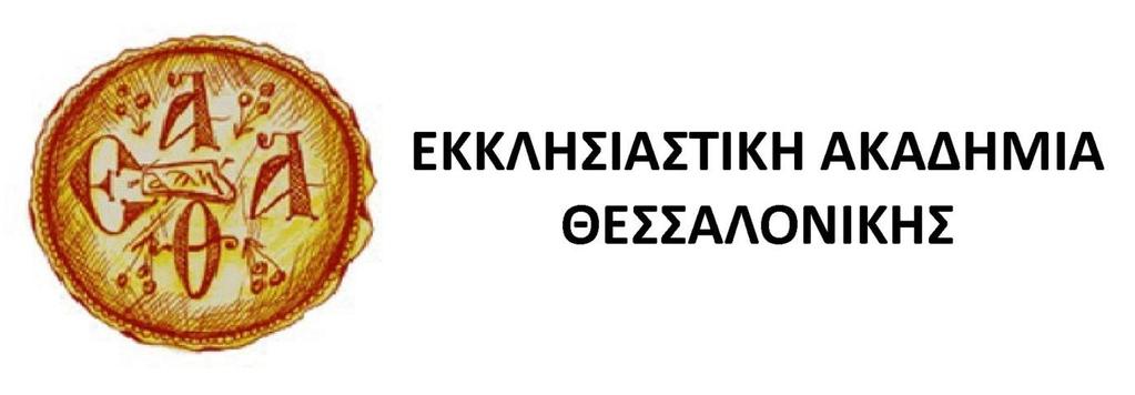εκκλησιαστικοί συγγραφείς Αναστάσιος