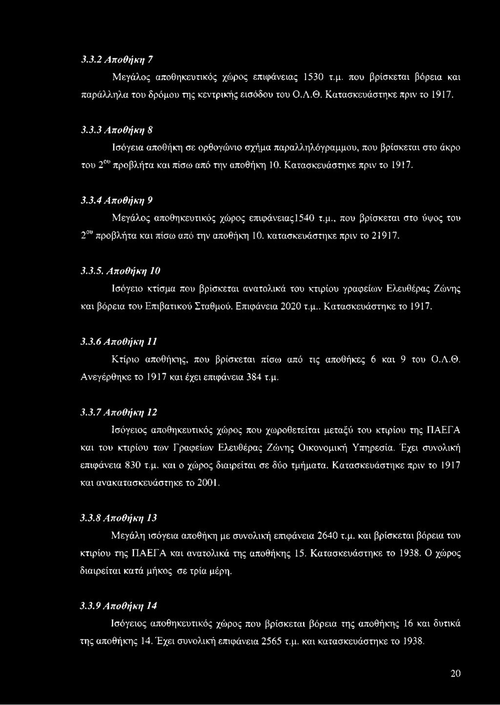 0 τ.μ., που βρίσκεται στο ύψος του 2ου προβλήτα και πίσω από την αποθήκη 10. κατασκευάστηκε πριν το 21917. 3.3.5.