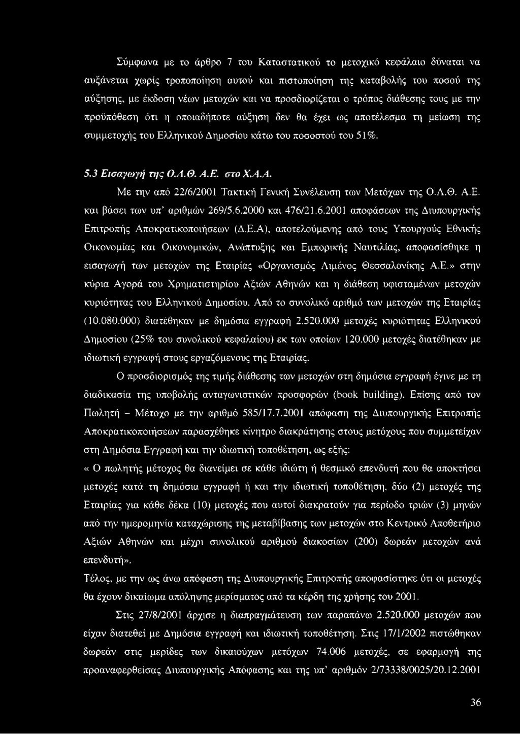 Λ.Θ. Α.Ε. στο Χ.Α.Α. Με την από 22/6/2001 Τακτική Γενική Συνέλευση των Μετόχων της Ο.Λ.Θ. Α.Ε. και βάσει των υπ αριθμών 269/5.6.2000 και 476/21.6.2001 αποφάσεων της Διυπουργικής Επιτροπής Αποκρατικοποιήσεων (Δ.